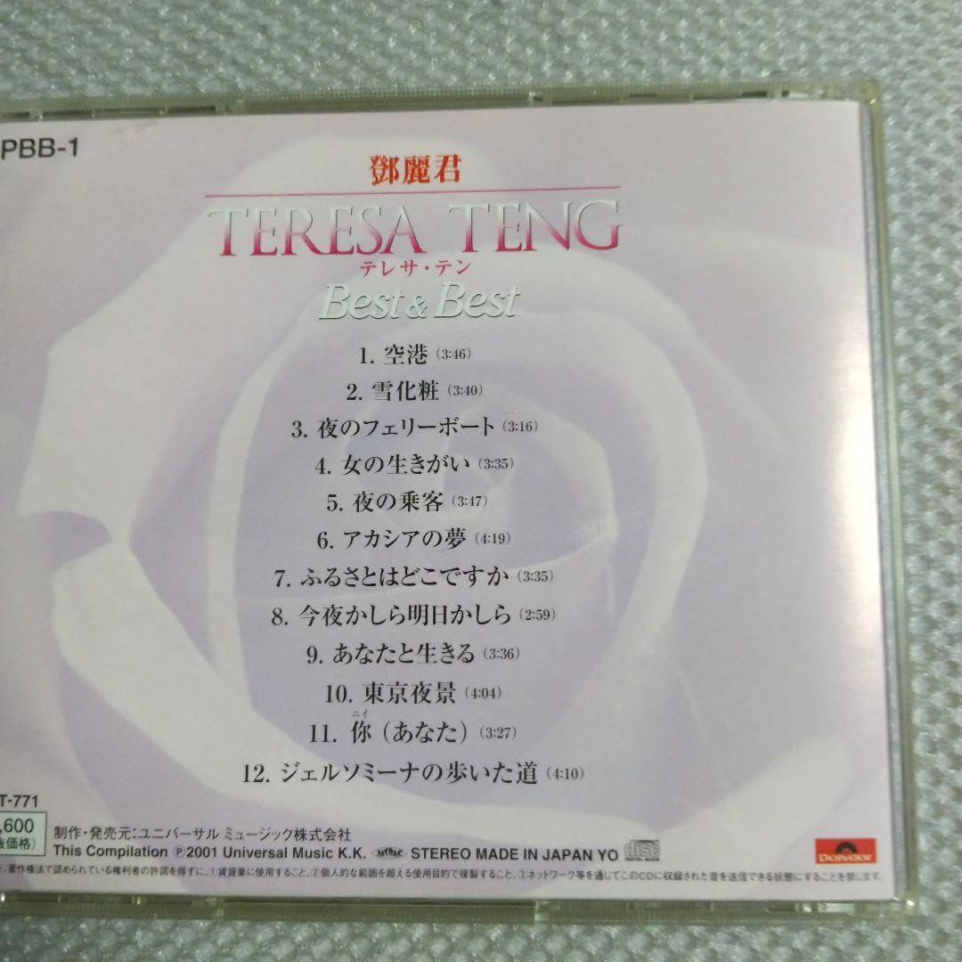 Amazon.co.jp: テレサ テン ベスト&ベスト ポリドールレコード編 CD