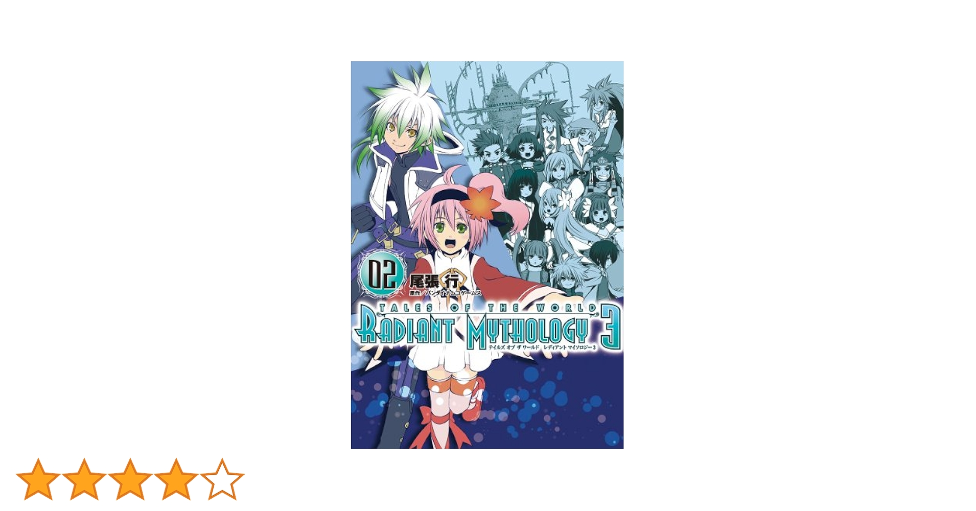 Amazon.co.jp: テイルズ オブ ザ ワールド レディアント