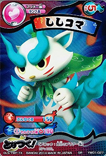 ダンボール戦機、妖怪ウォッチ真打、モンスターハンター4、トリコ Amazon.co.jp: ししコマ スーパーレア 妖怪ウォッチ とりつきカード