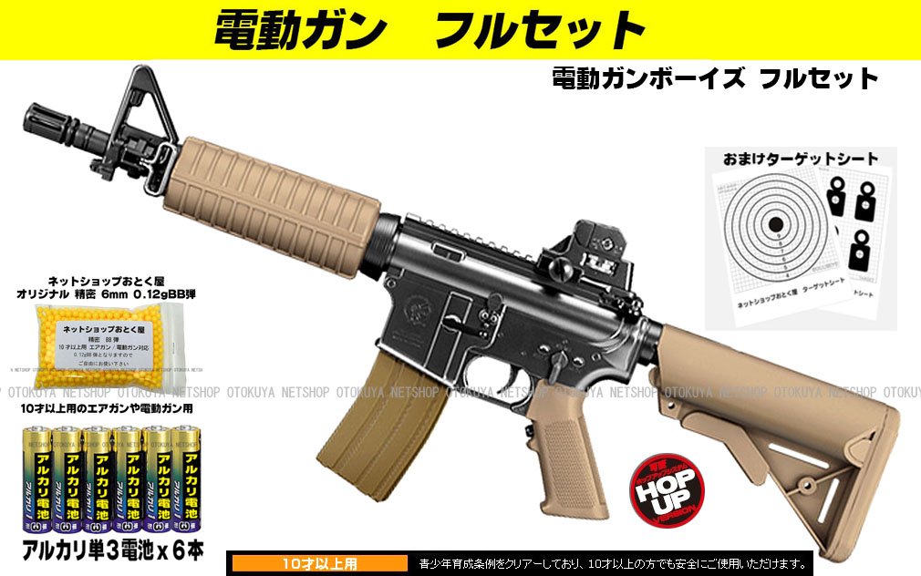 Amazon | □フルセット□電動ガンボーイズHG M933ショーティーカスタム 