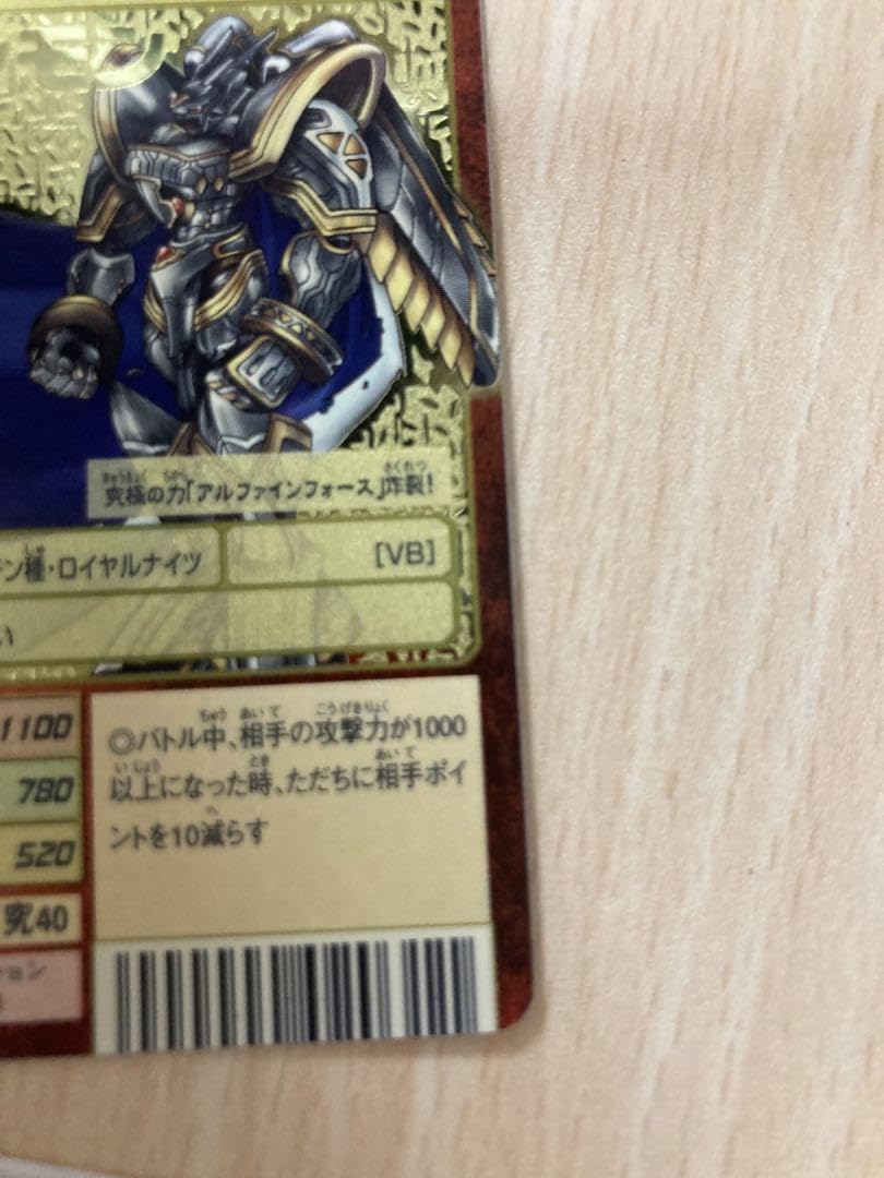 Amazon.co.jp: デジモンカード アルファモン ロイヤルナイツ 2003年 