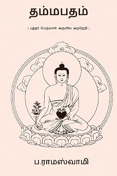 Dhammapadam Tamil Edition