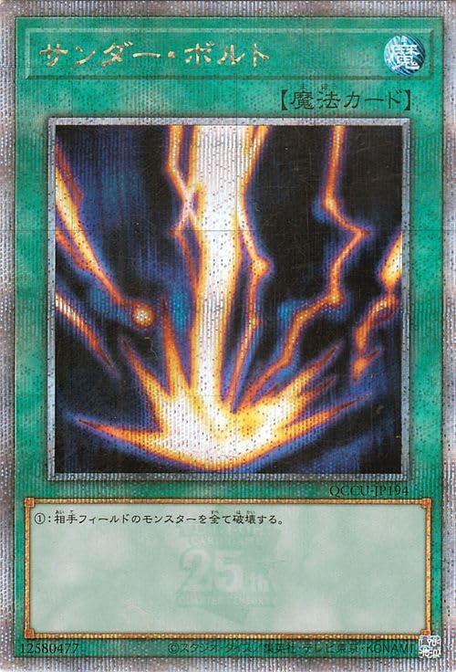 Amazon.co.jp: 遊戯王カード サンダー・ボルト(25th シークレットレア 