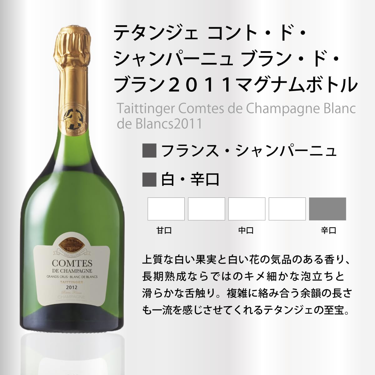 Amazon.co.jp: Taittinger Comte de Champagne Blanc 2011 Magnum 