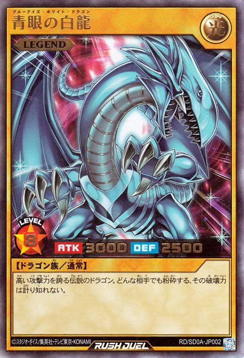 Amazon.co.jp: 遊戯王ラッシュデュエル 青眼の白龍(ウルトラレア) 究極  