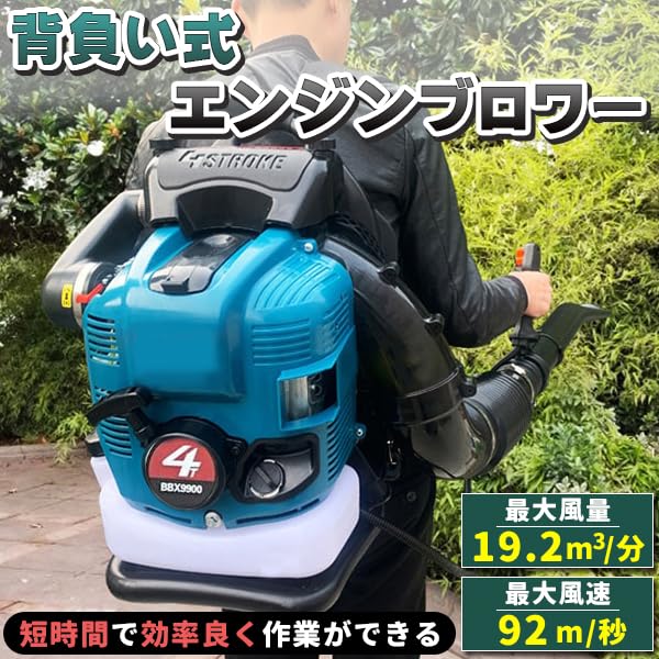 Amazon.co.jp: エンジン ブロワー 背負い式 75.6cc 4スト サイクル 
