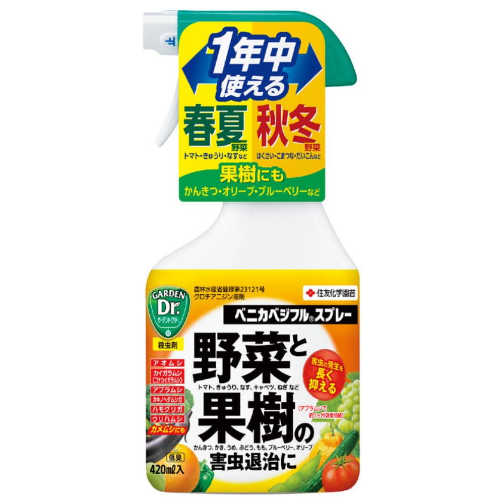 KINCHO園芸 殺虫剤 ベニカベジフルスプレー 420ml 野菜 果樹 アブラ…