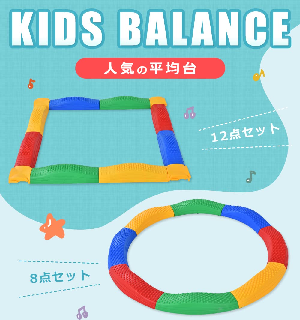 Amazon.co.jp: 平均台 8点セット バランスストーン 子供 平均台 遊具