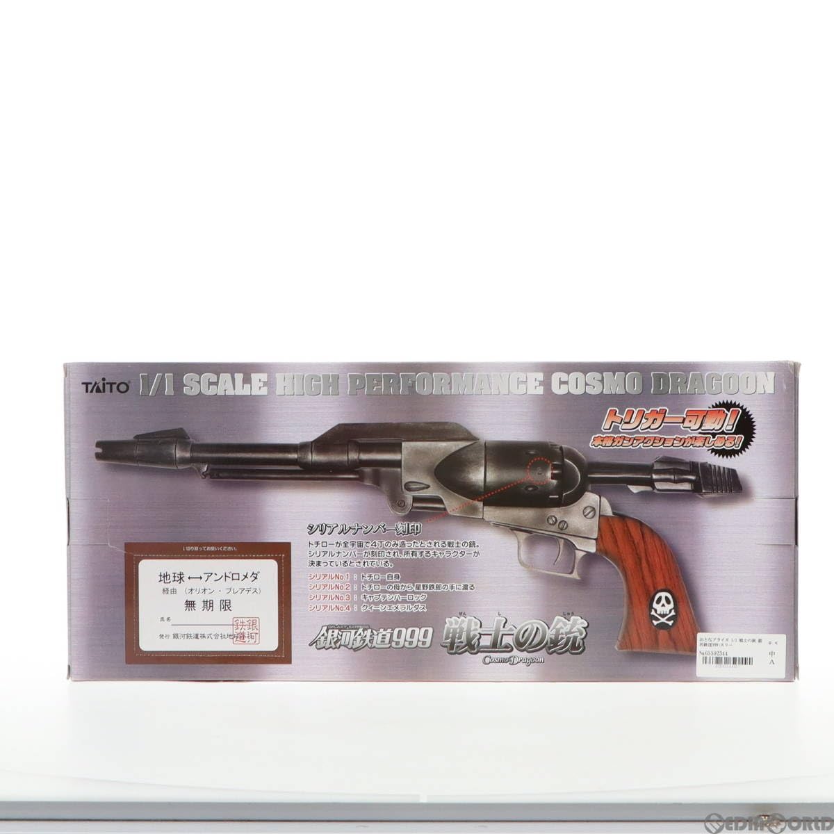 Amazon.co.jp: [GDS]おとなプライズ 1/1 戦士の銃 銀河鉄道999 