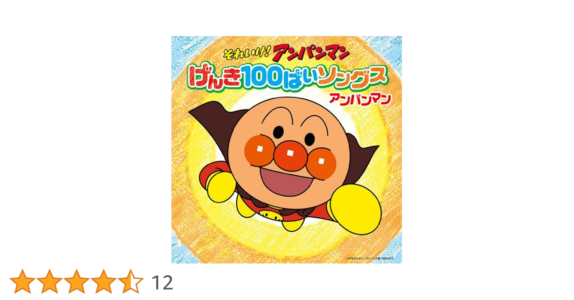 ❤️全帯付き☆191曲❤️アンパンマン☆全10枚セット☆ヒット