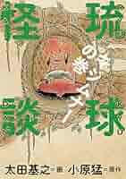 【6冊】琉球怪談 沖縄の怖い話 琉球怪談物語集 七つ橋を渡って 実話怪談 ja 6冊】琉球怪談 沖縄の怖い話 琉球怪談物語集 七つ橋を渡って