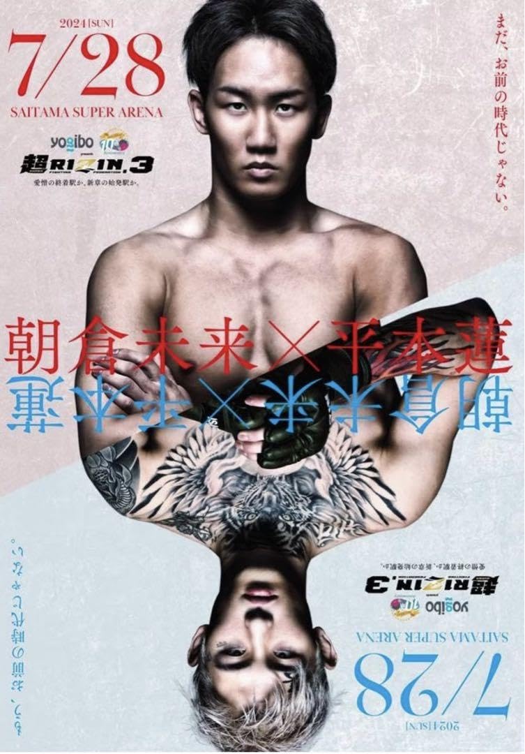 Amazon.co.jp: 超RIZIN3 朝倉未来VS平本蓮 ポスター 縦バージョン 