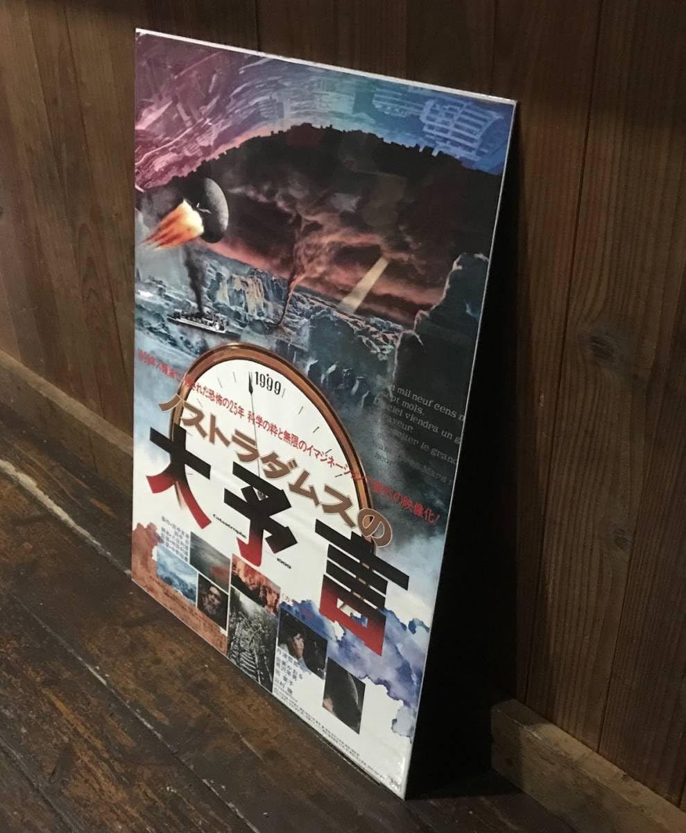 Amazon.co.jp: 映画ポスターノストラダムスの大予言1974年初公開