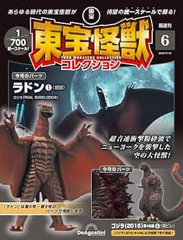 東宝怪獣コレクション　クモンガ　マンダ　ラドン 61h-F0aV0lL._AC_UF350,