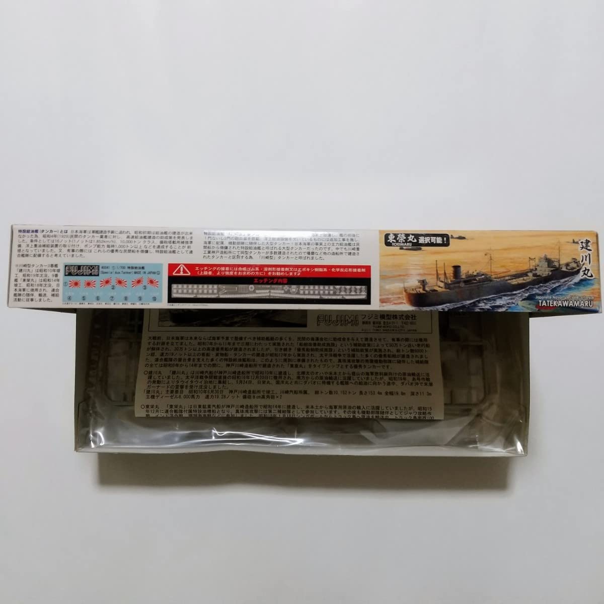 Amazon | 日本海軍特設給油艦 建川丸 東榮丸 1/700 フジミ プラモデル