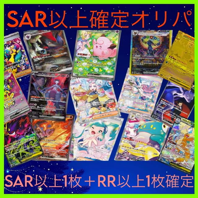 クリスマスプレゼントに ポケカSAR以上確定オリパ 2枚セットオリパ サイコロ Amazon オリパ クリスマス 優良