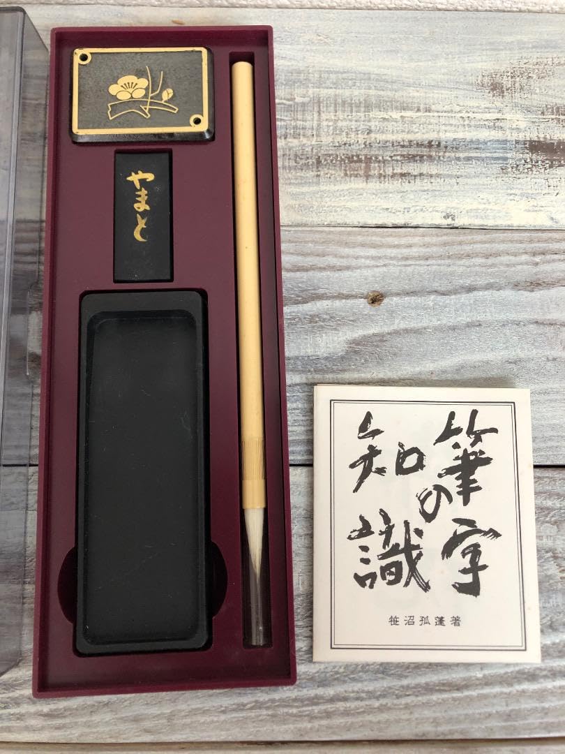 Amazon.co.jp: ミニ書道セット やまと 習字 硯 墨 小筆 習字