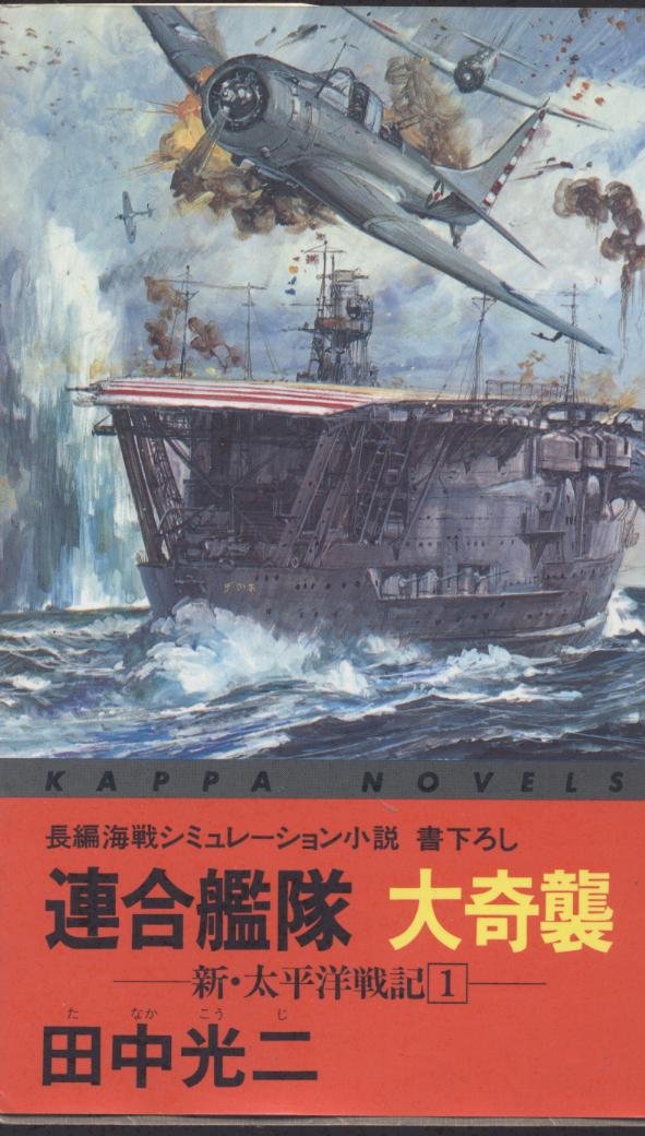 Amazon.co.jp: 田中 光二: 本、バイオグラフィー、最新アップデート