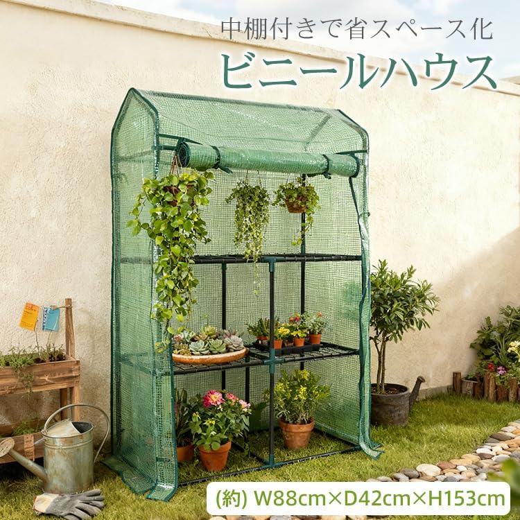 Fkstyle【棚4段でたっぷり収納】ビニールハウス ワイド温室 | 幅88cm 奥行42cm 高さ153cm | 工具不要 簡単組