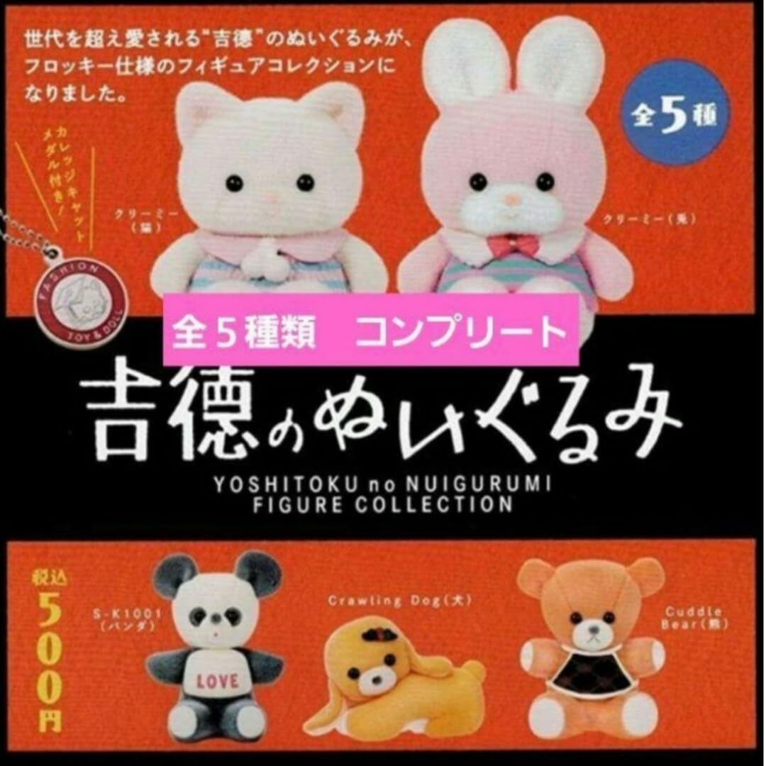 吉徳のぬいぐるみ　ガチャガチャ　フルコンプ　全種　まとめ売り　セット　ねこ Amazon.co.jp: 吉徳のぬいぐるみ ガチャガチャ フルコンプ