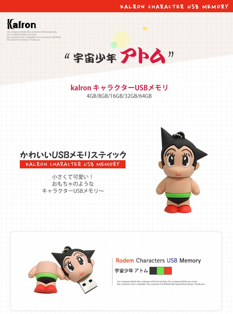 Amazon Kalronキャラクターusbメモリ 宇宙少年アトムデザインusbメモリ Usbメモリ 16gb 宇宙少年アトム Usbメモリ フラッシュドライブ 通販