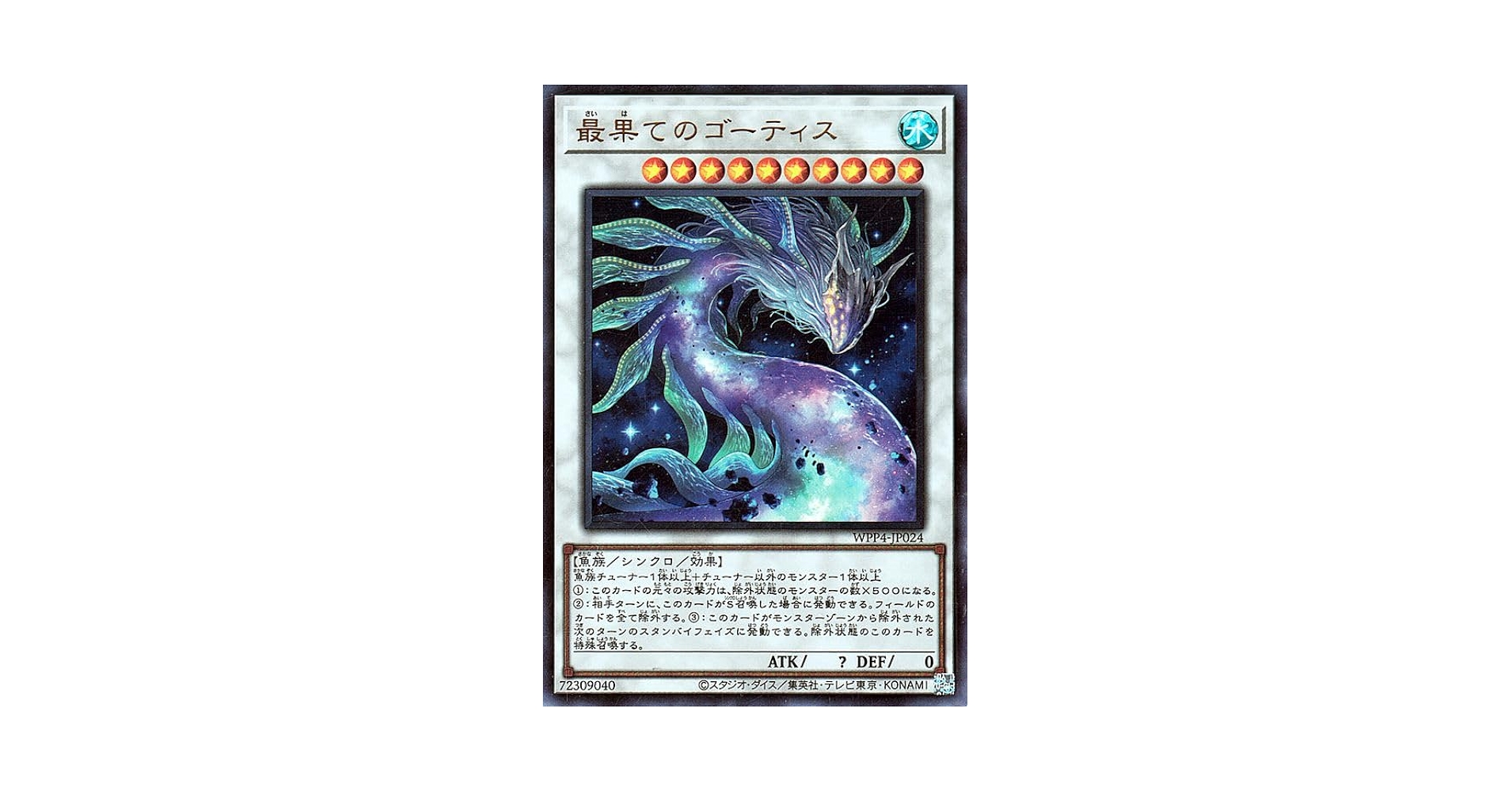 Amazon.co.jp: 遊戯王カード 最果てのゴーティス(ウルトラレア