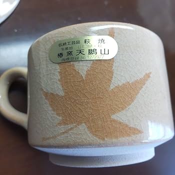萩焼 極稀模様入りコーヒーカップ 天鵬山作 ペア 人気商品は