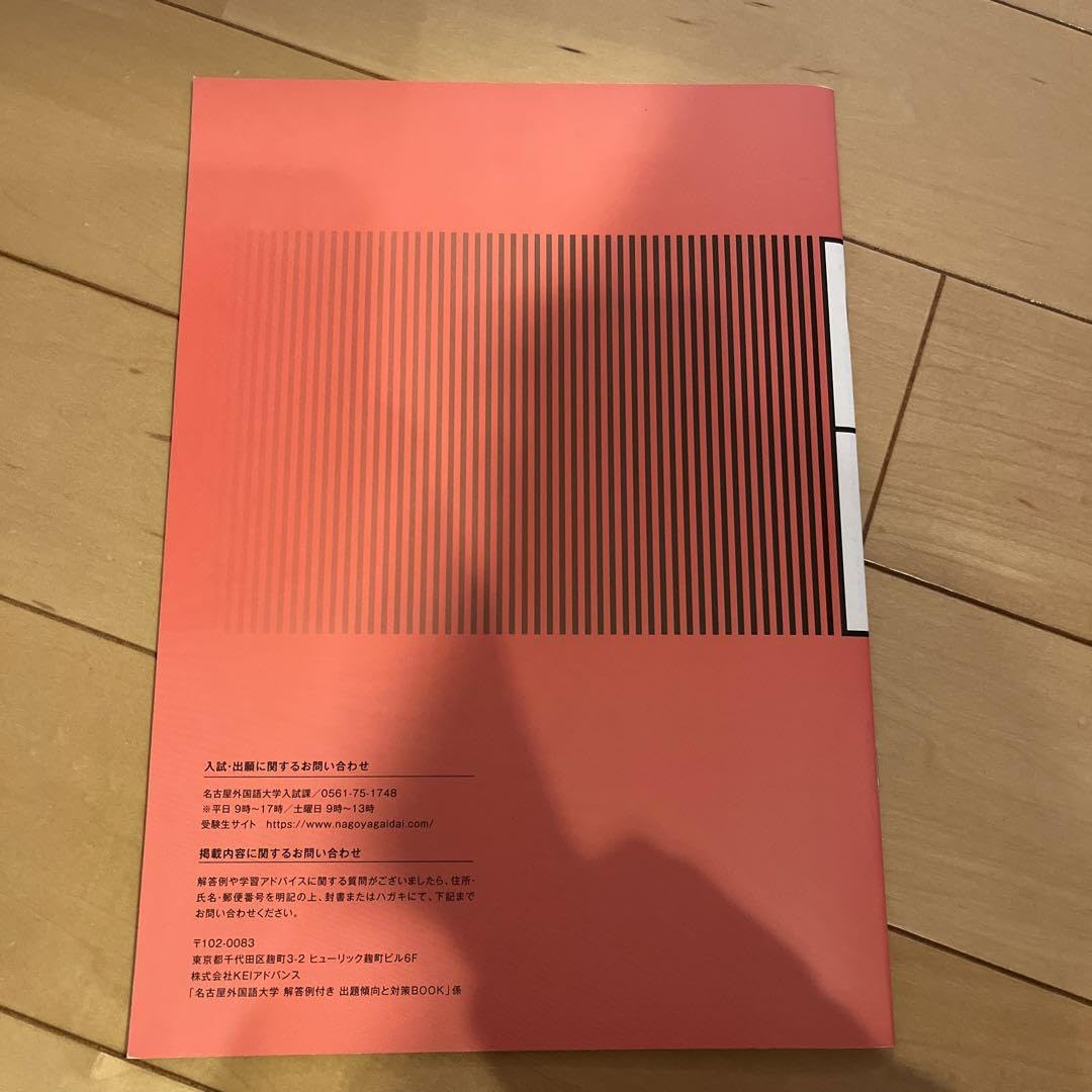 Amazon.co.jp: 名古屋外国語大学過去問 : Office Products