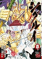 シグルイ 8 4253232183 Book Cover