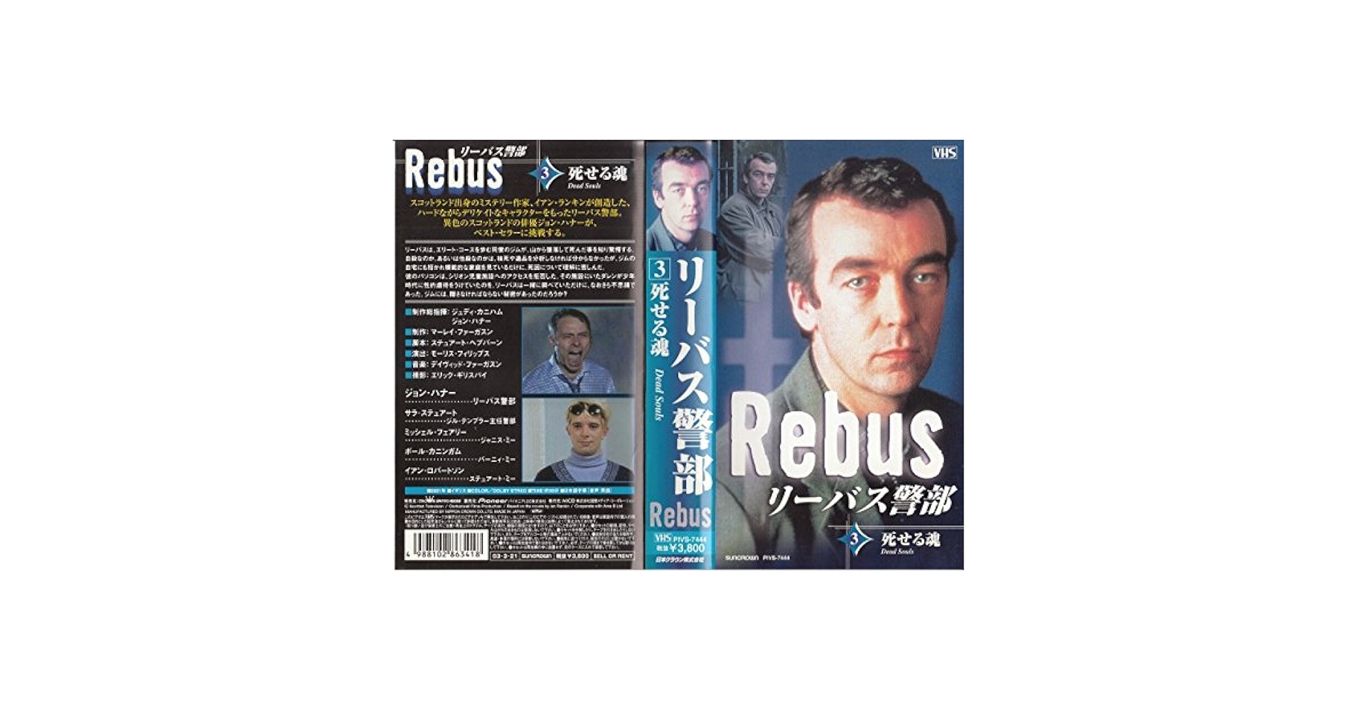 (未使用･未開封品)リーバス警部 3 死せる魂 [DVD] Amazon.co.jp: リーバス警部 3 死せる魂【字幕版】 [VHS