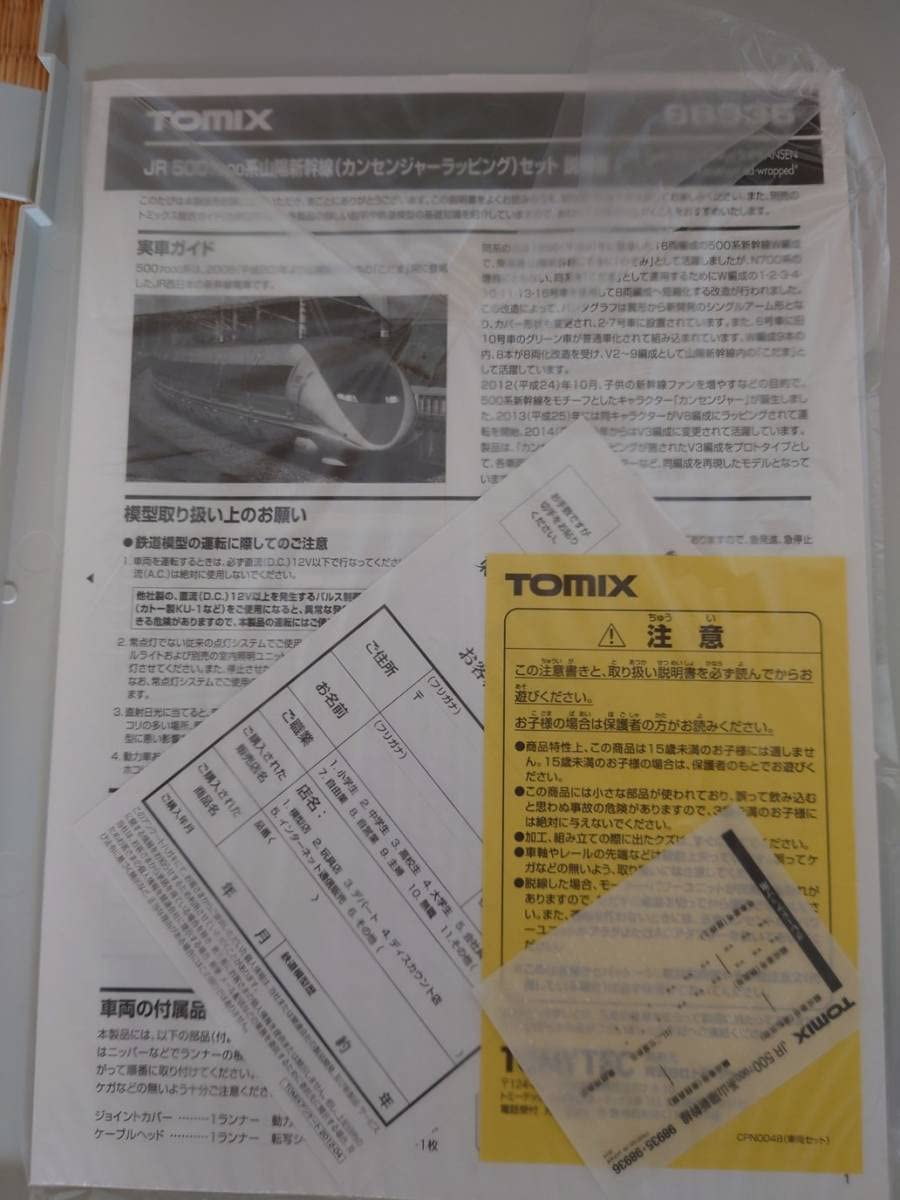 ぱーぷる出品 N) 98936 JR 500系7000番代(カンセンジャーラッピング)8両セット