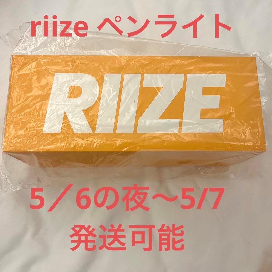 riize ペンライト