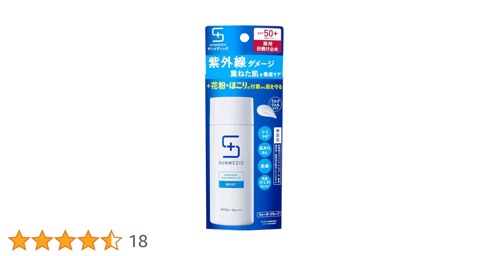 【4本セット】サンメディックUV　薬用サンプロテクト　EX モイスト 50ml サンメディック UV薬用サンプロテクトEX モイスト 50ml 4本