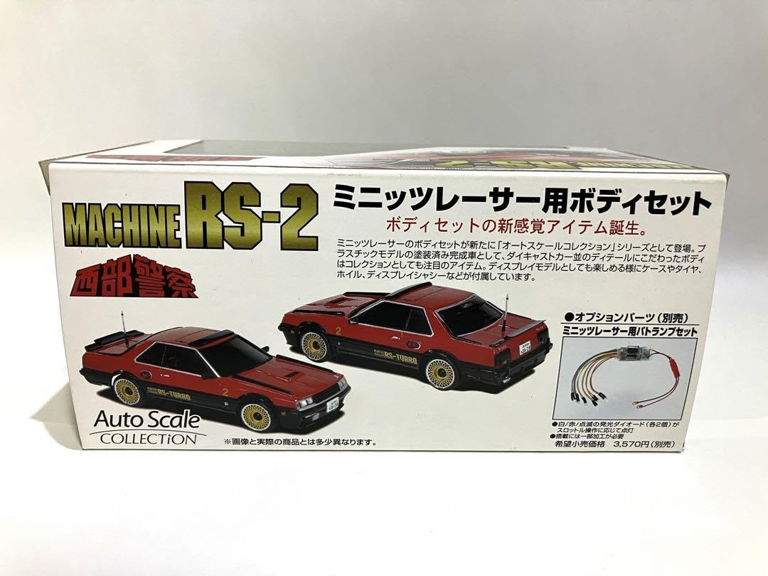 Amazon.co.jp: 西部警察 マシーンRS1 RS2 2台セット ミニッツレーサー 