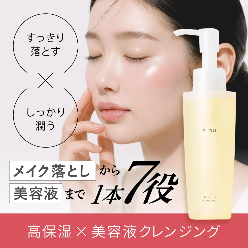 Amazon | ànu アニュ モイスチャークレンジングオイル メイク落とし