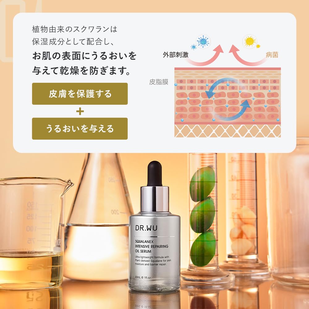 Amazon | DR.WU スクワランエクス インテンシブ リペアリング オイル