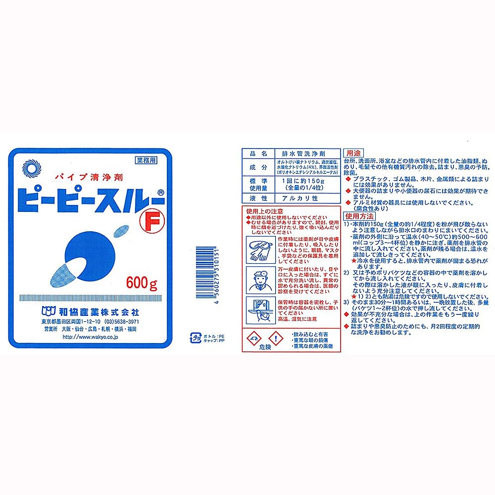 パイプ清浄剤 ピーピースルーF 600g 【x2個】