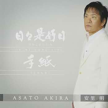 Amazon.co.jp: 日々是好日: ミュージック