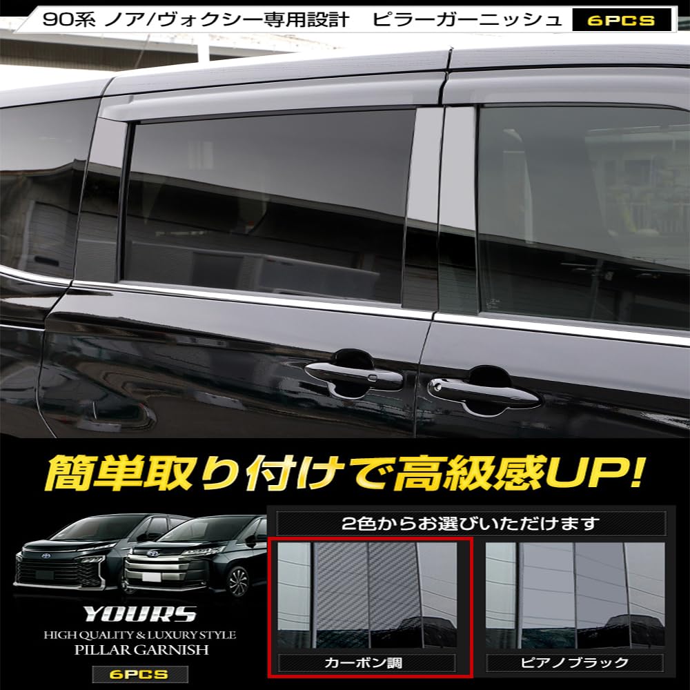 Amazon | YOURS(ユアーズ): 90 系 ヴォクシー ノア 専用 ピラー 
