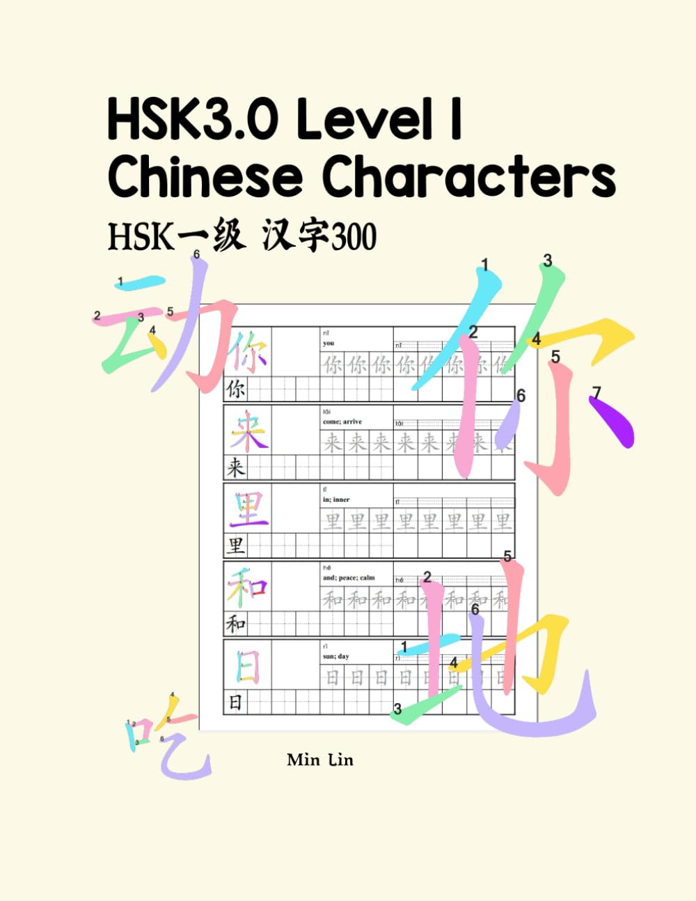 HSK3.0 Level 1 Chinese Characters