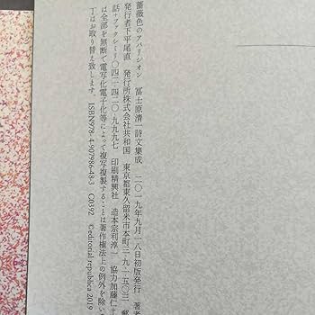 初版/薔薇色のアパリシオン　冨士原清一詩文集成 Amazon.co.jp: 薔薇色のアパリシオン: 冨士原清一詩文集成