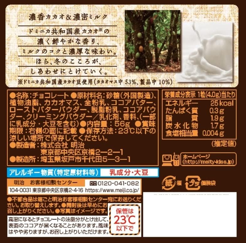 明治 メルティーキッスプレミアムショコラ 56g×5個