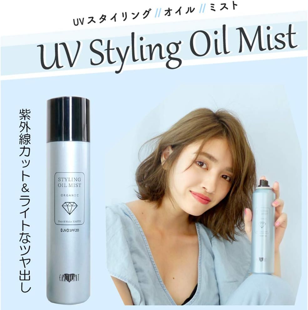 Amazon Eartheart スタイリング Uv オイルミスト Eartheart アースハート ヘアオイル 通販