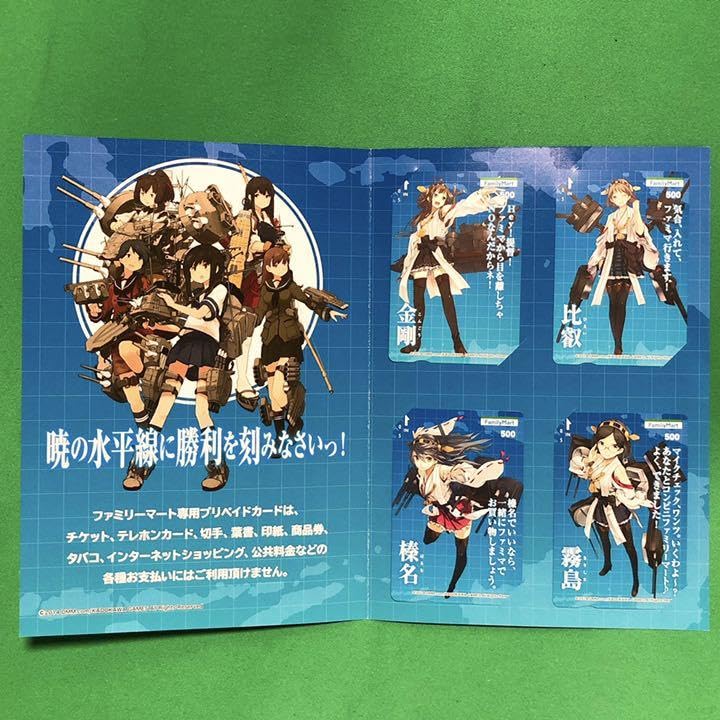 Amazon.co.jp: 艦これ 金剛型 ファミリーマート プリペイドカード 榛名