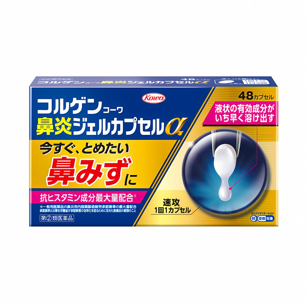 【指定第2類医薬品】コルゲンコーワ鼻炎ジェルカプセルα 48カプセル