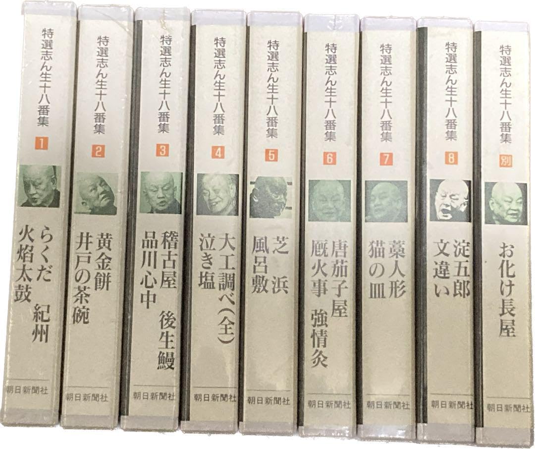 落語・カセットテープ・古今亭志ん朝・２０巻 落語・カセットテープ・古今亭志ん朝・20巻