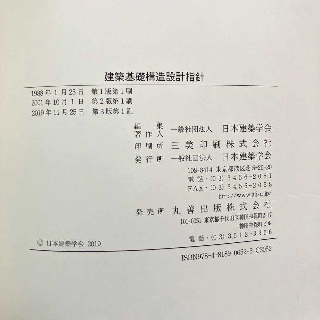 Amazon.co.jp: 建築基礎構造設計指針 2019年版 : 文房具・オフィス用品