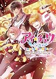 アイ★チュウ　Fan×Fun×Gift♪ (ビーズログ文庫アリス)