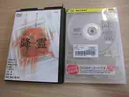 降霊 ~KOUREI~ DVD Amazon.com: 降霊 ~KOUREI~ [DVD] : 電影和電視