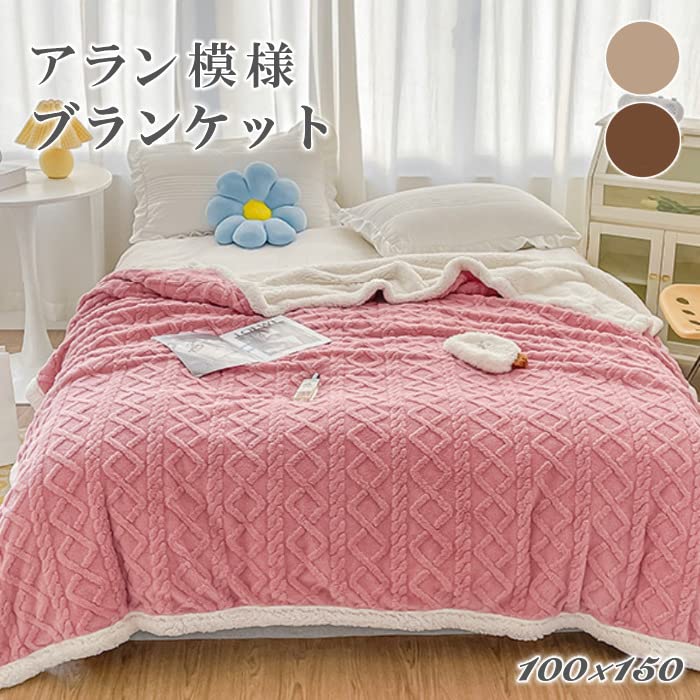 アラン模様大判ブランケットマルチカバー